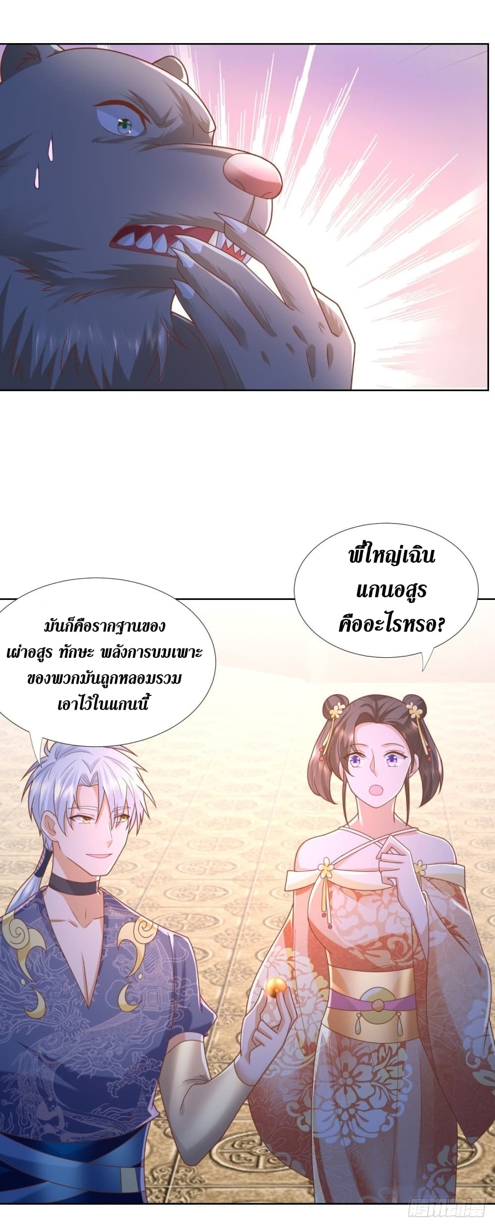 Zhi Zun Chong Sheng ตอนที่ 131 (4)